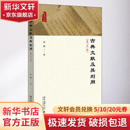 古典文獻(xiàn)及其利用 第5版 北京大學(xué)出版社 楊琳 著 書籍 圖書