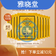 泰國LANNA蘭納足貼排濕睡眠腳貼艾草生姜暖足貼足底貼10包