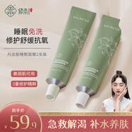 修本 舒緩睡眠面膜男女脆弱肌解渴涂抹式免洗學生保濕補水提亮膚色75g 【囤貨暢銷】解渴面膜2支裝
