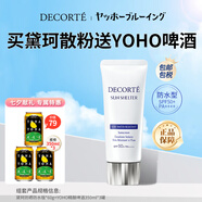 黛珂（DECORTE）多重防曬60g送YOHO精釀啤酒350ml 七夕女生日禮物