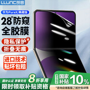 朗客適用華為PuraX/典藏版防窺手機(jī)膜HUAWEI闊型屏內(nèi)屏保護(hù)膜隱形全膠水凝膜防刮防偷看自修復(fù)手機(jī)貼膜