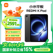小米平板REDMI K Pad 紅米平板電腦【國家補貼】8.8英寸3K屏游戲電競165Hz高刷2025新品 深邃黑 12+256