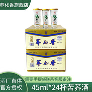蕎化香蘭益苦蕎白酒云南特產(chǎn)蕎花香45ml*12杯清香型小蕎酒小杯酒 42度 45mL 2盒 *12杯