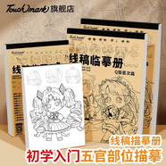 Touch mark馬克本涂畫本專用繪畫本馬克紙動(dòng)漫手繪設(shè)計(jì)專用空白涂色本學(xué)生美術(shù)繪畫臨摹寫生畫畫涂鴉 【進(jìn)階臨摹冊】Q版星次+視頻教程