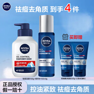 妮維雅（NIVEA） 小藍管男士護膚品套裝控油抗痘潔面精華乳液補水保濕禮物送禮物 【祛痘去角質(zhì)】祛痘潔面+精華水