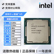 英特爾（Intel）二手7代處理器CPU酷睿i3 i5 i7四核臺式機7100 7300 7500 奔騰G3930雙核-二線(xiàn)程-2.9Ghz