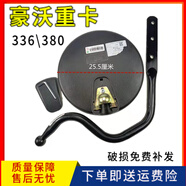 吉洋祥適用重汽豪沃車(chē)頭前下視鏡大圓鏡HOWO336倒車(chē)鏡380廣角鏡原廠配件 原廠圓鏡+支架一套