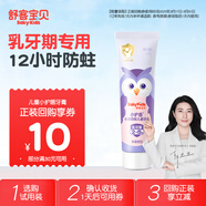 舒客+兒童牙膏3-6-12歲含氟防蛀小護(hù)盾防蛀護(hù)齒有氟牙膏官方正品 返10元正裝券】2-5歲防蛀10g