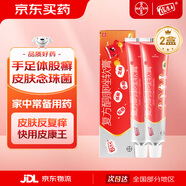 2盒 皮康王 復方酮康唑乳膏16g 彼康王腳氣膏止癢脫皮爛腳丫腳氣止癢脫皮殺菌皮膚癬藥膏大腿內側真菌手癬足癬體癬股癬花斑癬念珠菌