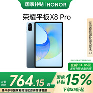 榮耀平板X(qián)8 Pro【國(guó)家補(bǔ)貼】11.5英寸平板電腦6+128GB 120Hz高刷護(hù)眼屏 全金屬輕薄機(jī)身曙光藍(lán)