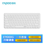 雷柏（Rapoo）E9000G升級(jí)款 78鍵無線/藍(lán)牙多模鍵盤 刀鋒超薄緊湊便攜無線鍵盤 電腦筆記本商務(wù)辦公鍵盤 白色