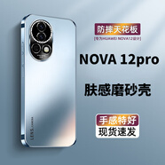 比伯華為Nova12pro手機殼nova12鏡頭全包防摔nova12活力版保護套nova12ultra磨砂抗指紋女男新款高級 Nova12Pro/Ultra通用【遠(yuǎn)峰藍(lán)】 膚感磨砂 不沾指紋