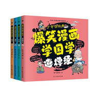爆笑漫畫(huà)學(xué)國(guó)學(xué)：道德經(jīng)+論語(yǔ)+孟子+莊子 注音版 全4冊(cè)小學(xué)生 1-6年級(jí)課外讀物國(guó)學(xué)經(jīng)典兒童子系列名師推薦精選智慧故事 