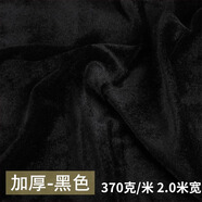 織繡情織繡情加厚金絲絨布料絨布背景布會(huì )議桌布窗簾地攤布抱枕面料 2米寬/加厚黑色