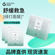 真麗斯（Genlese）平衡舒緩倍護乳液面膜補水保濕舒緩改善泛紅敏感肌膚女 乳液面膜1盒10片+贈3片