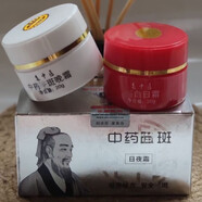 老中醫中藥紅白瓶中藥祛斑霜遺傳雀斑白黃早微商款 一套 兩瓶晚霜