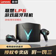 聯(lián)想（Lenovo）LP6游戲藍牙耳機手機吃雞王者榮耀電競專(zhuān)用低延遲男款超長(cháng)待機入耳式高音質(zhì)降噪電競藍牙游戲耳機 LP6【黑藍色】