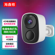 海鑫格無線電池?cái)z像頭免插電監(jiān)控器夜視無需wifi手機(jī)遠(yuǎn)程充電不插電室內(nèi)戶外家用入戶門口樓道車載停車位 【4G版-充電款】免打孔+內(nèi)置電池待機(jī)180天 256G內(nèi)存卡