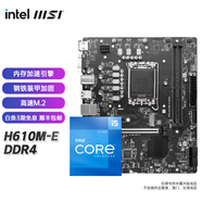 英特爾I5 12代12490F 12600KF 搭 微星H610M B760M 爆破彈WiFi 板u套裝 H610M-E DDR4 i5 12490F