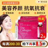 資生堂口服液the collagen膠原蛋白飲料4D升級版煥白亮膚飲口服液 10支 2盒裝 【經(jīng)典升級版 】