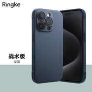 RingKe磨砂手機殼適用于蘋(píng)果iPhone15純色保護套防滑軟殼韓國 深藍【戰術(shù)版】 15Plus 6.7寸 