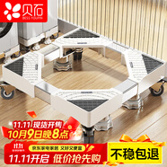 貝石 洗衣機支架底座 全自動(dòng)滾筒波輪移動(dòng)架冰箱空調通用增高托盤(pán)防滑防震通用腳墊
