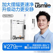 usmile笑容加智能電動牙刷 P20 PROS冰河白 大擺幅深度清潔護齦 成人情侶送男友/女友 生日禮物 冠軍同款