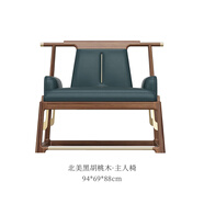 蔓唯太師椅實木新中式黑胡桃木太師椅實木圈椅三件套官帽椅茶椅 黑胡桃木漫思主人椅(納帕皮)
