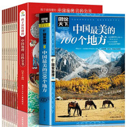 全9冊(cè) 中國最美的100個(gè)地方+帶著孩子游中國 小學(xué)生課外閱讀少兒科普百科地理百科系列