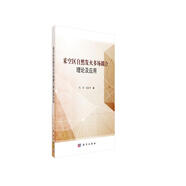 采空區自然發(fā)火多場(chǎng)耦合理論及應用