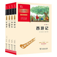 四大名著青少版 三國演義 水滸傳 紅樓夢 西游記 青少年版無障礙閱讀小學三四五六年級推薦閱讀 