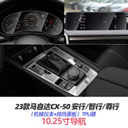 達珀德23/24款馬自達CX50中控導航儀表液晶顯示屏幕鋼化膜內飾保護貼膜 24款CX50【導航高清鋼化膜】+儀表+中控排擋膜