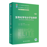 神經(jīng)病學(xué) 第四版 人衛(wèi)版內(nèi)科外科病理生理藥理眼科統(tǒng)計(jì)診斷學(xué)局部系統(tǒng)解剖預(yù)防醫(yī)學(xué)研究生人民衛(wèi)生出版社八年制臨床醫(yī)學(xué)教材第四版 生物化學(xué)與分子生物學(xué)（第4版）