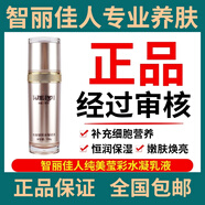 智麗佳人護(hù)膚品套裝專業(yè)養(yǎng)顏護(hù)膚滋潤保濕美容院發(fā)貨順豐急發(fā) 10-智麗佳人水凝乳液