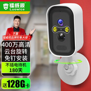 鐳威視攝像頭免插電無(wú)線(xiàn)電池監(jiān)控器360度無(wú)死角帶夜視全景無(wú)需網(wǎng)絡(luò)入戶(hù)門(mén)口樓梯手機(jī)遠(yuǎn)程wifi室外4g家用 【W(wǎng)iFi電池版】云臺(tái)旋轉(zhuǎn)+128G