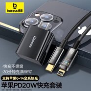 倍思 蘋果充電器線 PD20W快充Type-C數(shù)據(jù)線lightning智能斷電保護(hù)適用iPhone14 ProMax/13/12/11/XP/8 PD快充線充套裝丨充滿自動(dòng)斷電 2米丨行業(yè)革新技術(shù)丨安