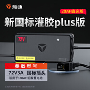 雅迪（yadea）電動(dòng)車(chē)原裝充電器鉛酸石墨烯電池充電器智能散熱72V20Ah國(guó)標(biāo)口plus