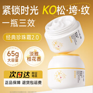 孔鳳春煥顏霜重磅新品升級珍珠面霜緊致雙抗秋冬滋潤補水保濕舒緩霜旗艦 精純珍珠煥顏霜*2瓶 65g/瓶