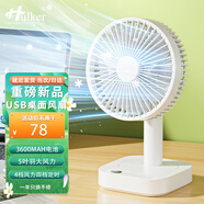 Hulker 大扇面桌面小風(fēng)扇USB可充電臺式辦公室學(xué)生宿舍床頭大風(fēng)力便攜電風(fēng)扇 升級七葉羽靜音風(fēng)扇 【升級款】3600大電池+4檔定時(shí)