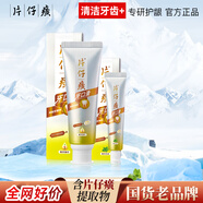 片仔癀牙膏牙口清雙效家庭分享裝清新口氣清潔牙齒抑制牙菌斑多效護齦 菁萃薄荷 150g*1支 +35g*1支