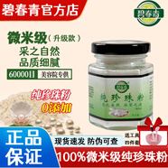 碧春青純珍珠粉正品【微米級珍珠粉】淡水珍珠粉正品品牌官旗diy面膜粉 1瓶裝【貴在運(yùn)費(fèi)】 【微米級珍珠粉】
