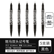 斑馬牌（ZEBRA） YYTS5油性小雙頭記號筆光盤筆不可擦雙頭粗細勾線描邊筆速干記號簽到簽字筆 黑色【5支裝】 0.5-1.0mm