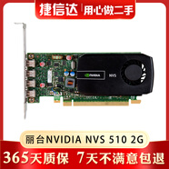 麗臺Quadro K6000 12G專(zhuān)業(yè)圖形卡三維建模編程solidworks UG 二手9成新顯卡 麗臺 NVIDIA NVS 510 2G