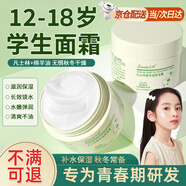 正彩青少年面霜12-16-18歲護膚品初高中學(xué)生秋冬季男女孩兒童保濕祛痘 青少年凡士林綿羊油面霜 秋冬滋潤保濕擦臉?biāo)衿?
                                         title=