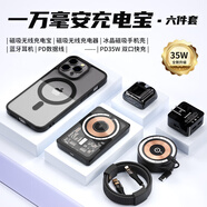 沃臻頂 2025華強(qiáng)北六件套適用蘋(píng)果17pro16max/15/14頂配套裝禮盒手機(jī)殼iPhone磁吸充電寶快充黑騎士耳機(jī) 六件套【35W雙孔探索頂配版10000mAh】 蘋(píng)果14Plus