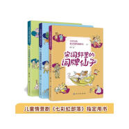 中国文化精灵城堡漫游记（第三辑）（央视儿童情景剧《七彩虹部落》指定用书）