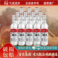 華都北京二鍋頭口感清香型白酒酒水整箱裝糧食酒自飲聚會光瓶二鍋頭 52度 500mL 12瓶 整箱裝