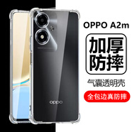 凡銳 oppoA2手機(jī)殼oppo A2M硅膠套5G男女款氣囊防摔軟保護(hù)套 【氣囊防摔】1個(gè)殼 OPPOA2M