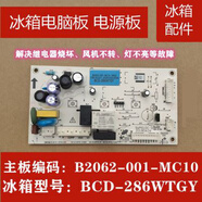 公子玉適用創(chuàng  )維冰箱電腦板BCD-286WGY185WYB2062-001-MC10主板家用五金 適用創(chuàng  )維冰箱電腦板BCD-286WGY 1