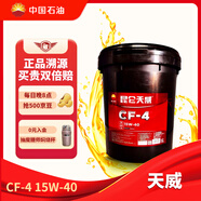 昆侖天威CF-4 15W40柴油機油農用車(chē)貨車(chē)發(fā)動(dòng)機潤滑油大桶16kg四季通用